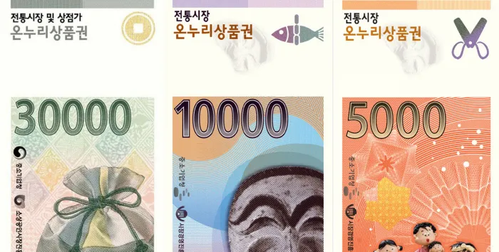 온누리상품권 사용처 100% 활용법 – 알뜰하게 쓰는 법 총정리